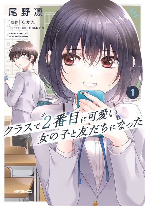 Kanojo no Tomodachi;彼女の友達 .